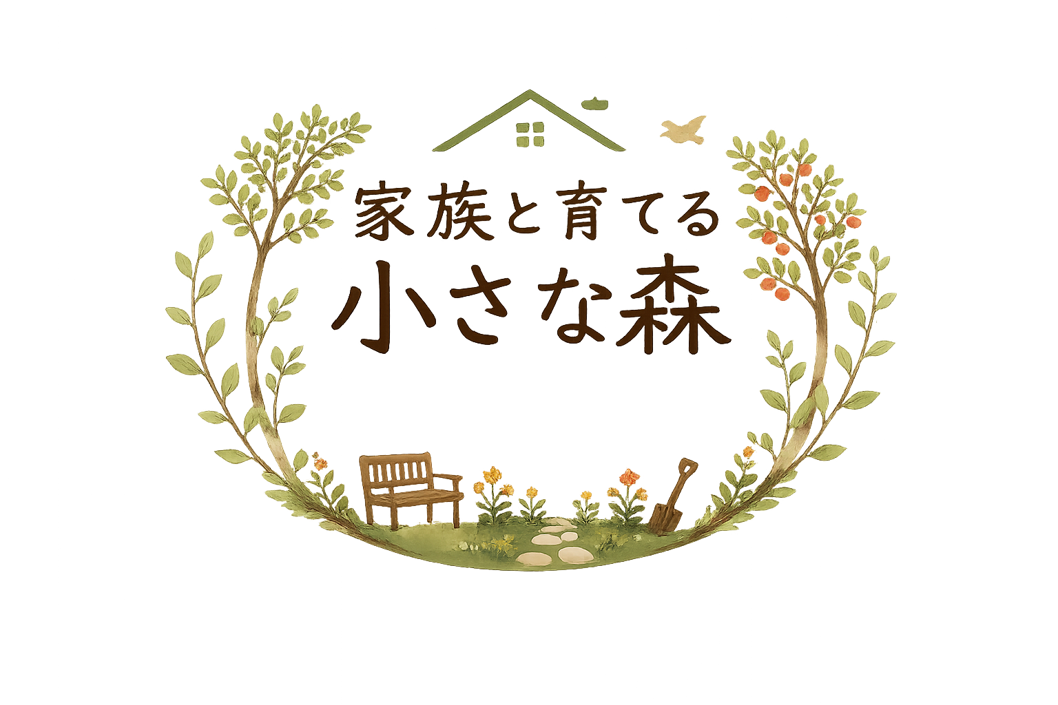 家族と育てる小さな森